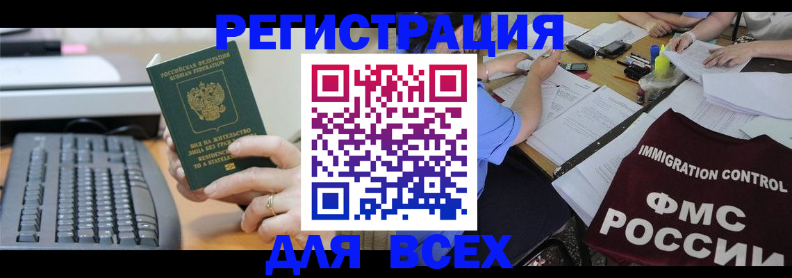 временная регистрация законно в Калаче-на-Дону