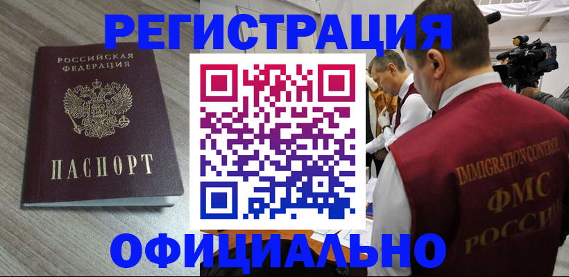 временная регистрация недорого в Калаче-на-Дону