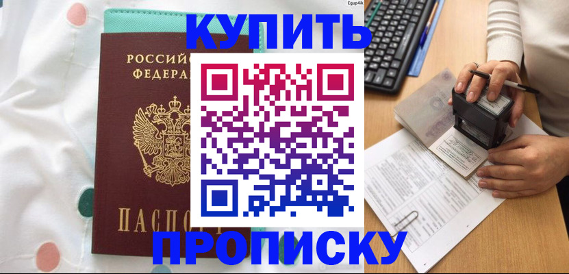 прописка в квартире в Калаче-на-Дону